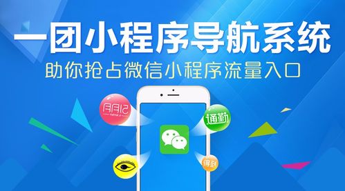 一团小程序导航 正确把握小程序创业风口