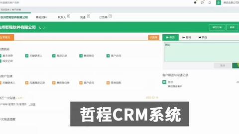 宁波crm系统产品展示 crm客户管理系统和销售管理软件定制开发案例